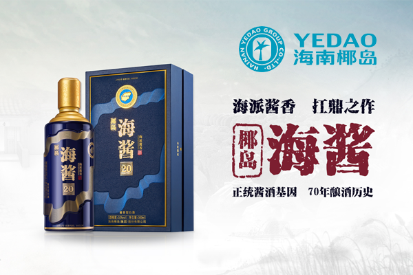 海南椰島（集團(tuán)）股份有限公司