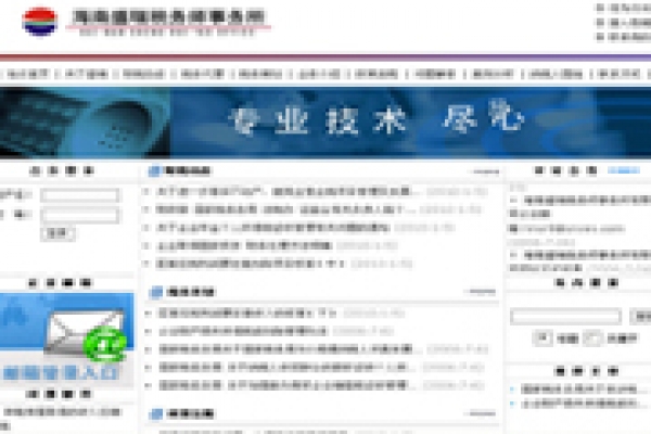 海南盛瑞稅務(wù)師事務(wù)所有限公司