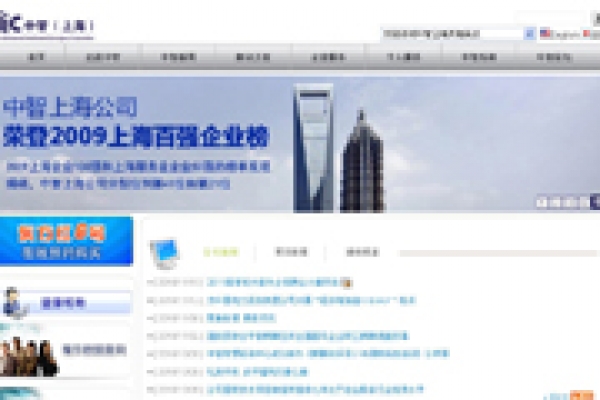 中智上海經(jīng)濟技