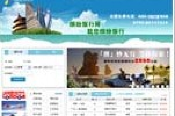 繽紛旅游網(wǎng)