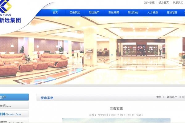 海南新遠房地產(chǎn)開發(fā)有限公司