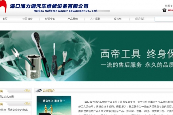 ?？诤Ａνㄆ?chē)維修設(shè)備有限公司