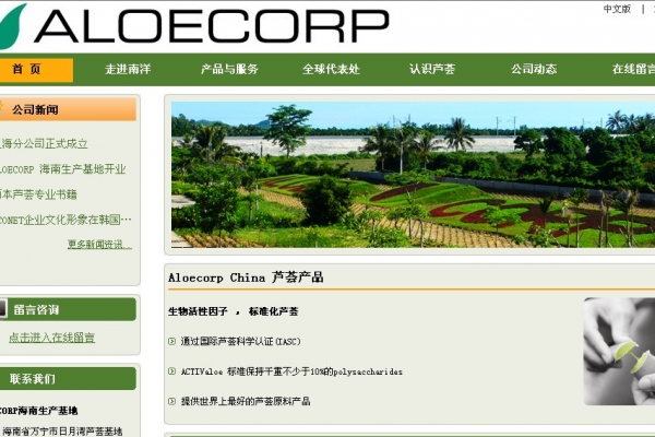 海南南洋蘆薈生物工程（美國(guó)）有限公司