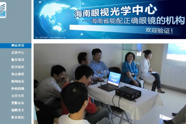 海南眼視光學(xué)中心