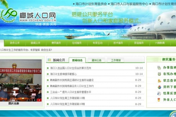 椰城人口網(wǎng)